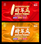 1周年