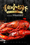 香辣小龙虾