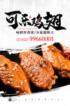 可乐鸡翅