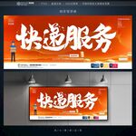 快递