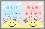 灭火器使用