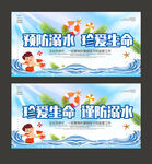 预防溺水