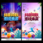 抖音同款海报