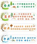 春夏秋冬
