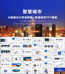 智慧城市PPT