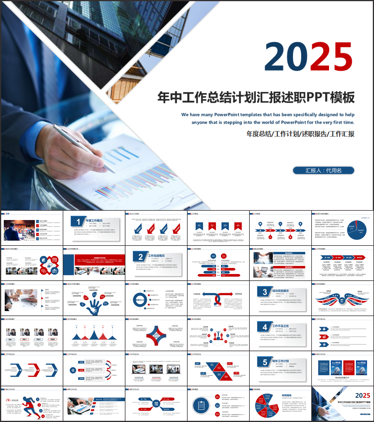 年中工作总结PPT