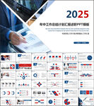 年中工作总结PPT