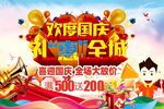 欢度国庆 礼惠全城