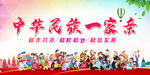 民族团结 