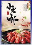 小龙虾