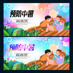 预防中暑
