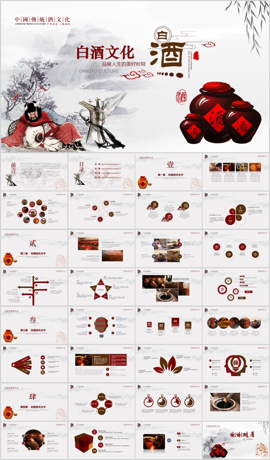 白酒美酒中国风酒文化PPT