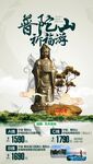 普陀山祈福游