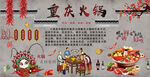 重庆火锅工装背景墙