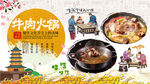 牛肉火锅背景墙