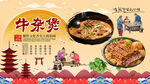 牛杂煲背景墙