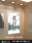 黄山海报