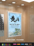 黄山海报