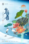 大暑节气海报