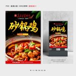 砂锅鸡