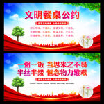 文明餐桌公约