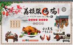 荔枝柴烤鸡背景墙图片