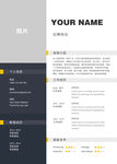 个人简历设计企业招聘简历