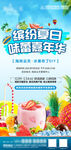 水果布丁活动海报