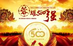 蓉耀500强