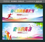 奋斗的青春最美丽