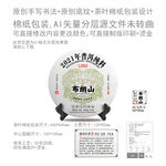 布朗山云南普洱茶叶绵纸包装设计
