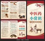 中医药三折页