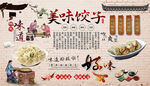 饺子背景墙