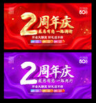 2周年庆