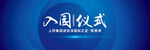 极简 蓝色主视觉 主KV
