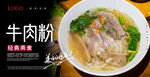 牛肉粉海报