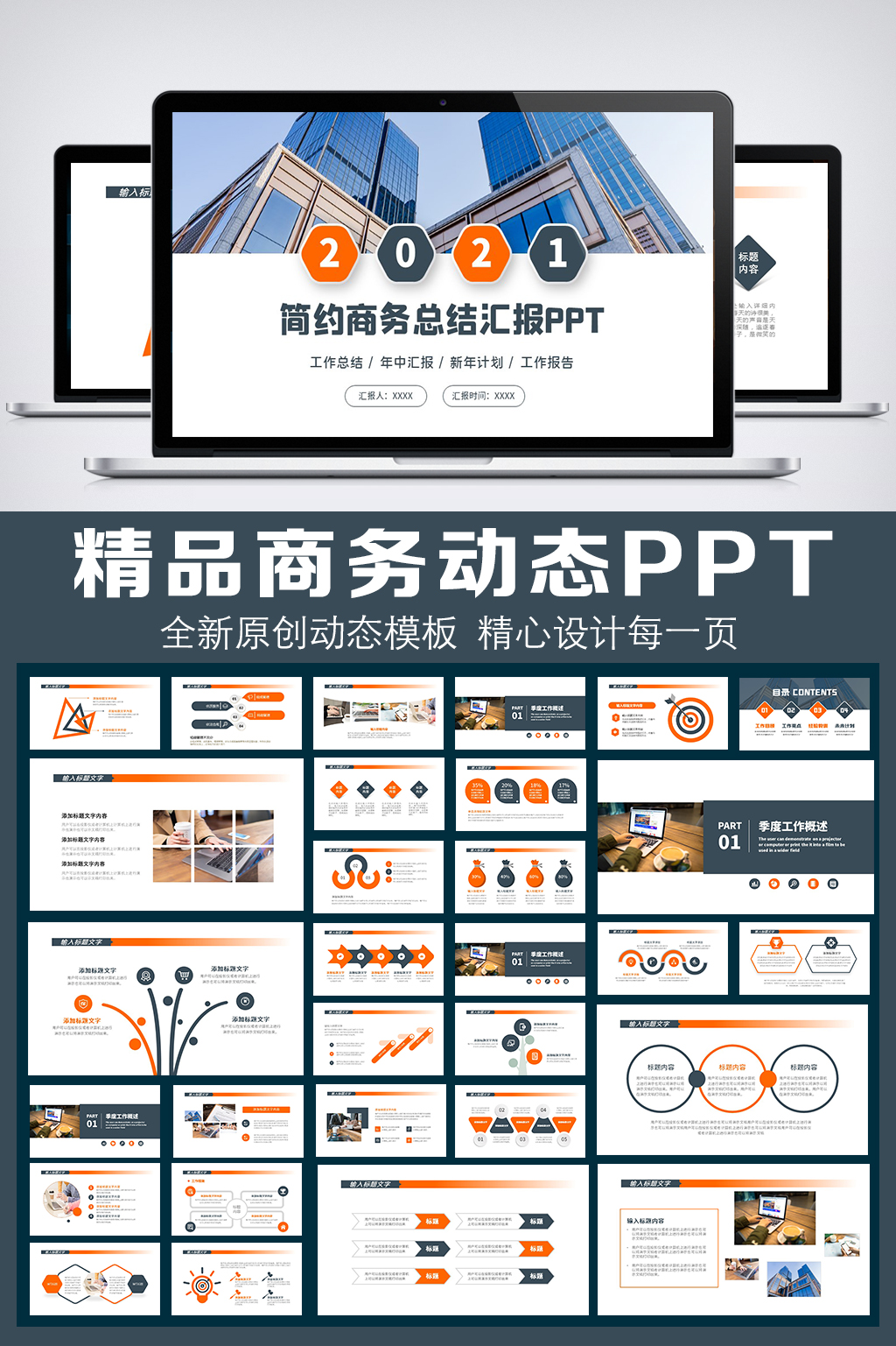 大气商务风工作总结汇报PPT
