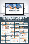 大气商务风工作总结汇报PPT