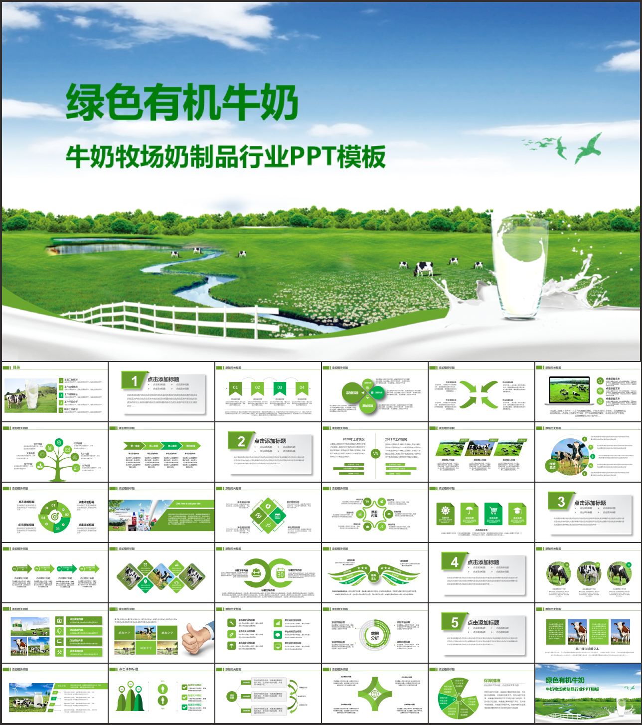 牛奶牧场奶制品行业PPT