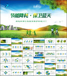 绿色环保公益生态文明PPT模板