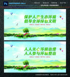 保护生态环境