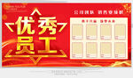 优秀员工