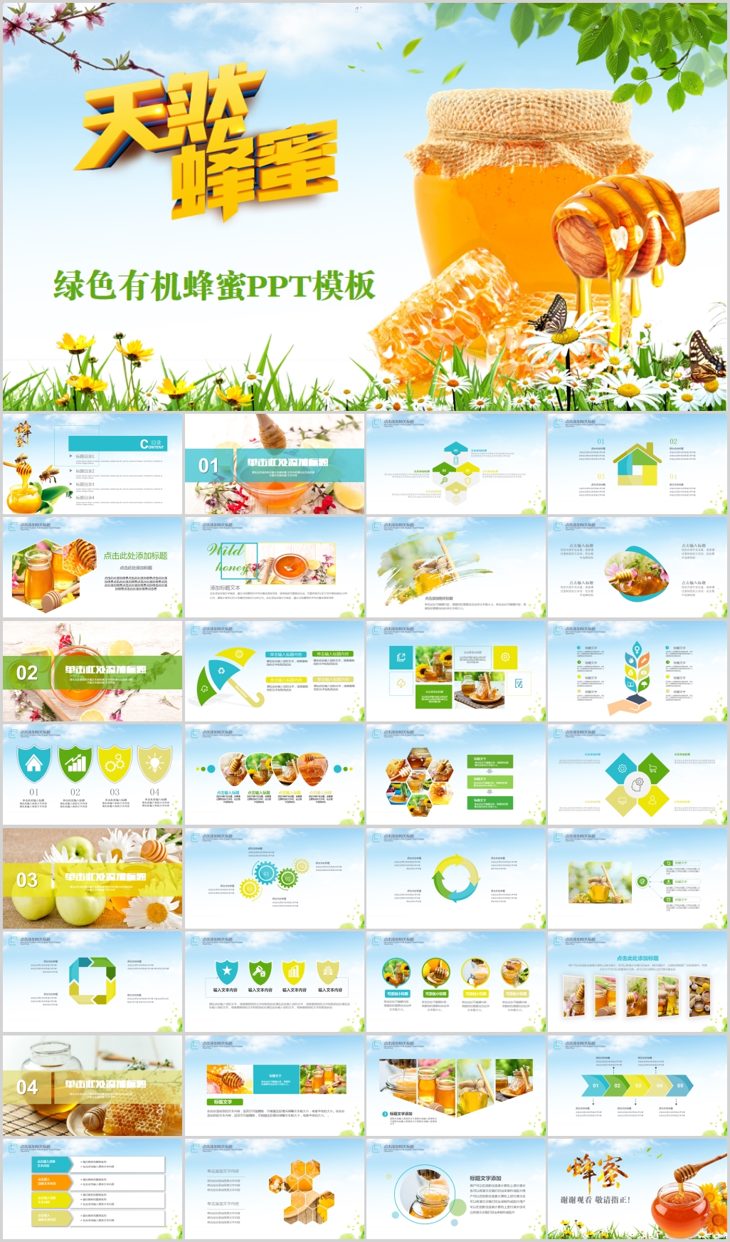 蜂蜜蜜蜂养蜂厂蜂王浆PPT