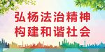  和谐社会