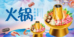 火锅