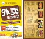 美食外卖菜单