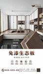 家居板材宣传海报
