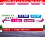 绿色发展标语
