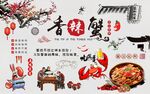 香辣蟹背景墙图片