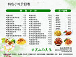 特色小吃 价目表